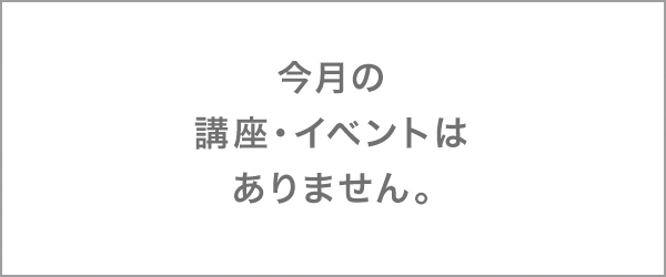 �����̍u���E�C�x���g�͂���܂���B